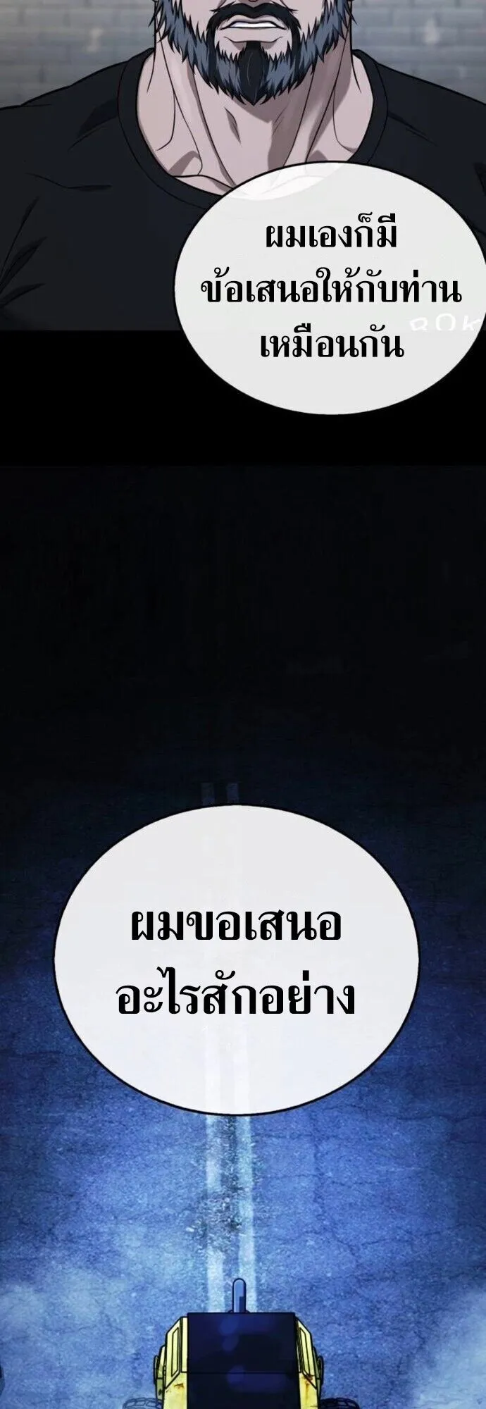 Zombie Papa ตอนที่ 12 หน้า 93