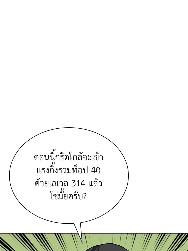 Overgeared ตอนที่ 244 หน้า 42
