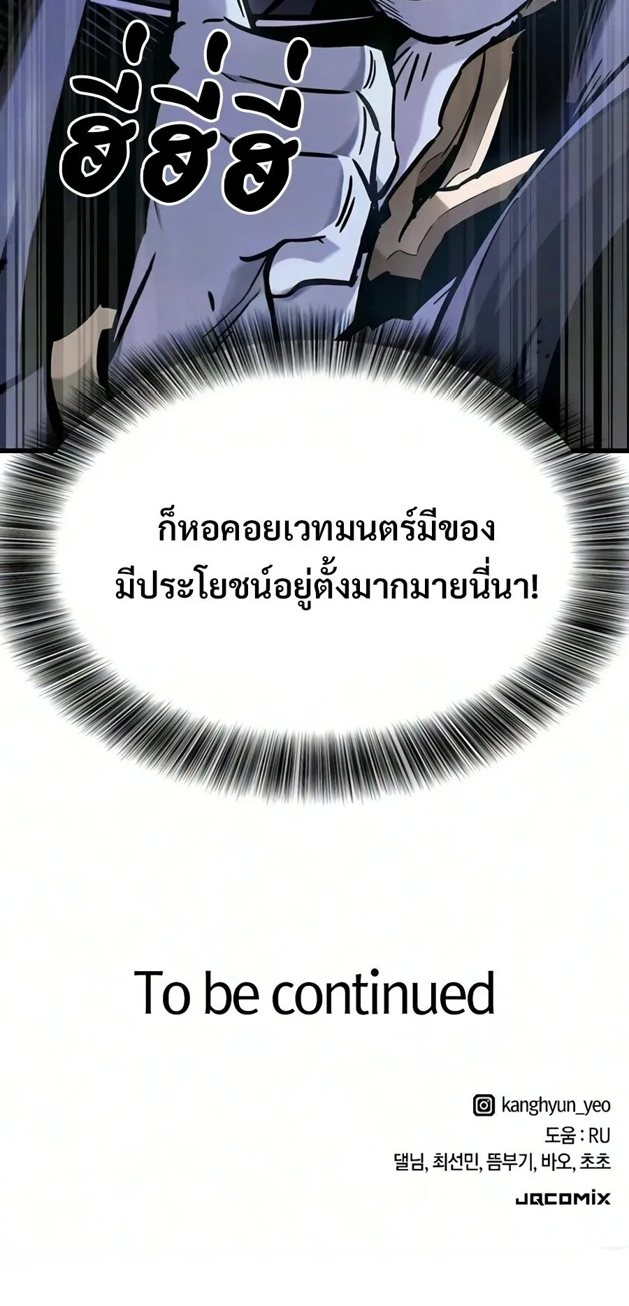 What a Bountiful Harvest, Demon Lord! ตอนที่ 75 หน้า 82