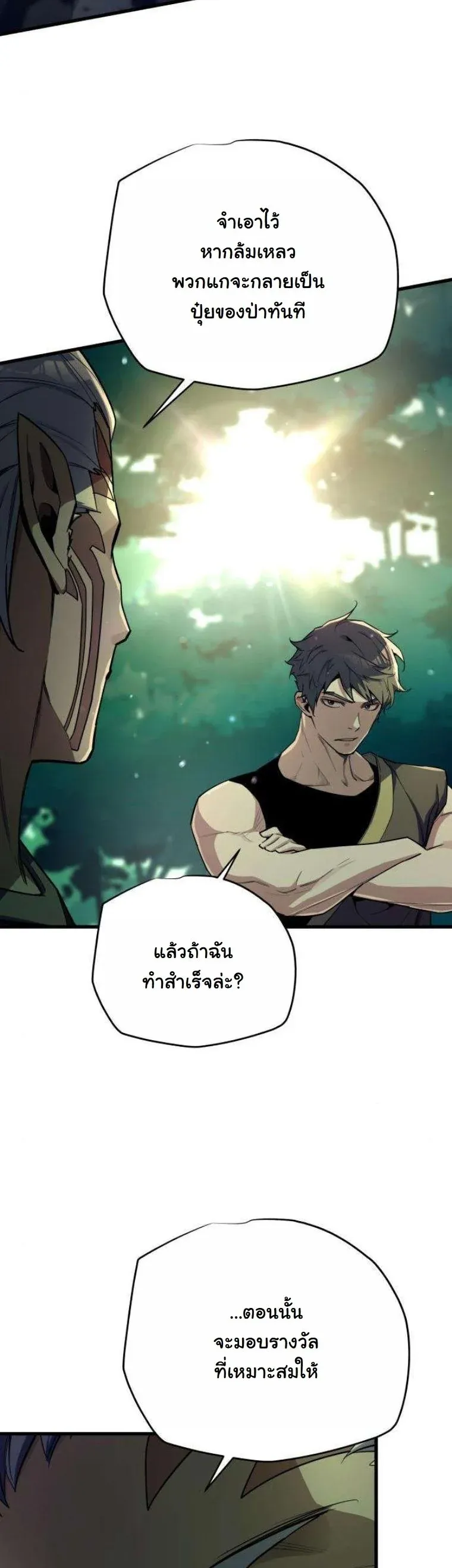 Starting With 13 Hidden Traits ตอนที่ 13 หน้า 18