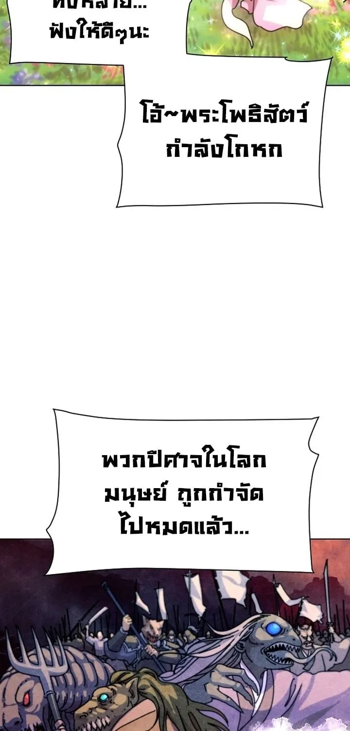 The Great Sage of the Namgung Clan ตอนที่ 1 หน้า 46