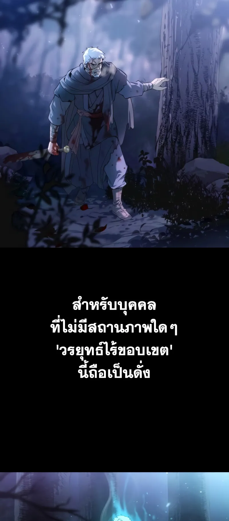 Chronicles of the Demon Faction ตอนที่ 4 หน้า 38