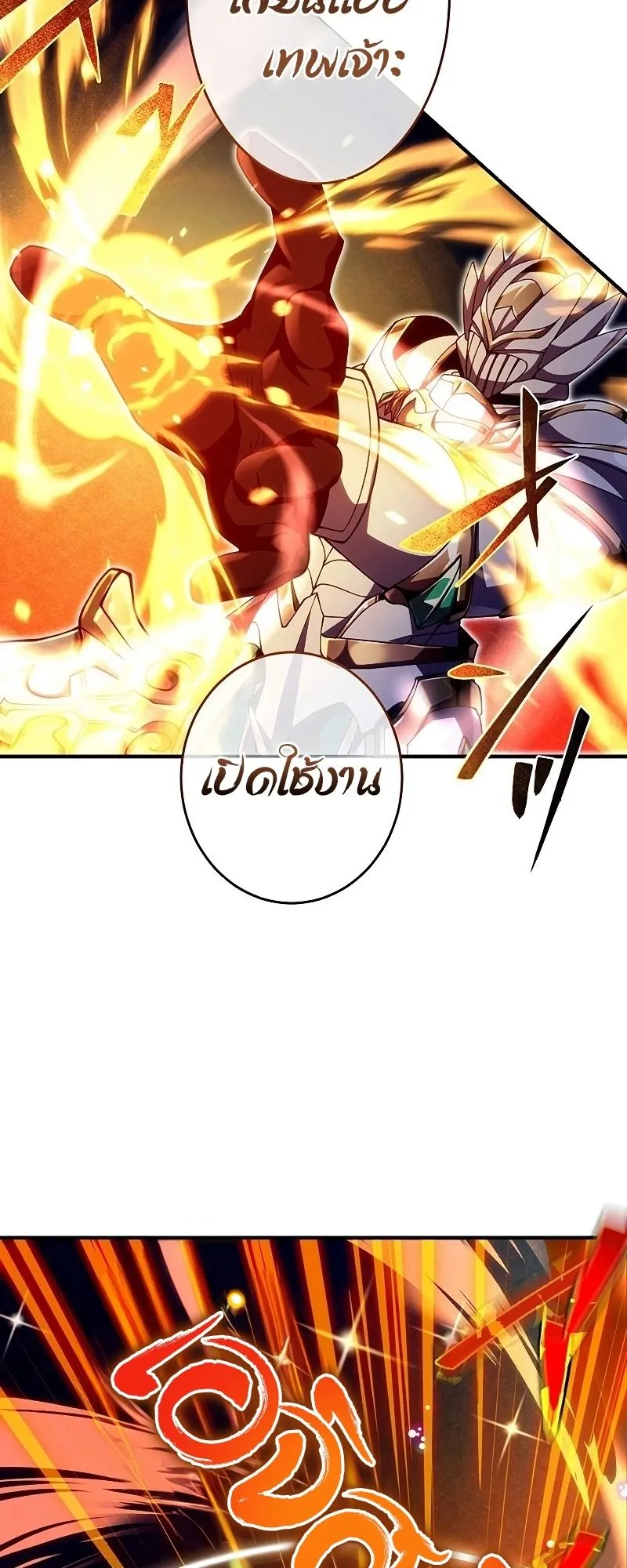 The God-Slaying Copycat ตอนที่ 24 หน้า 54