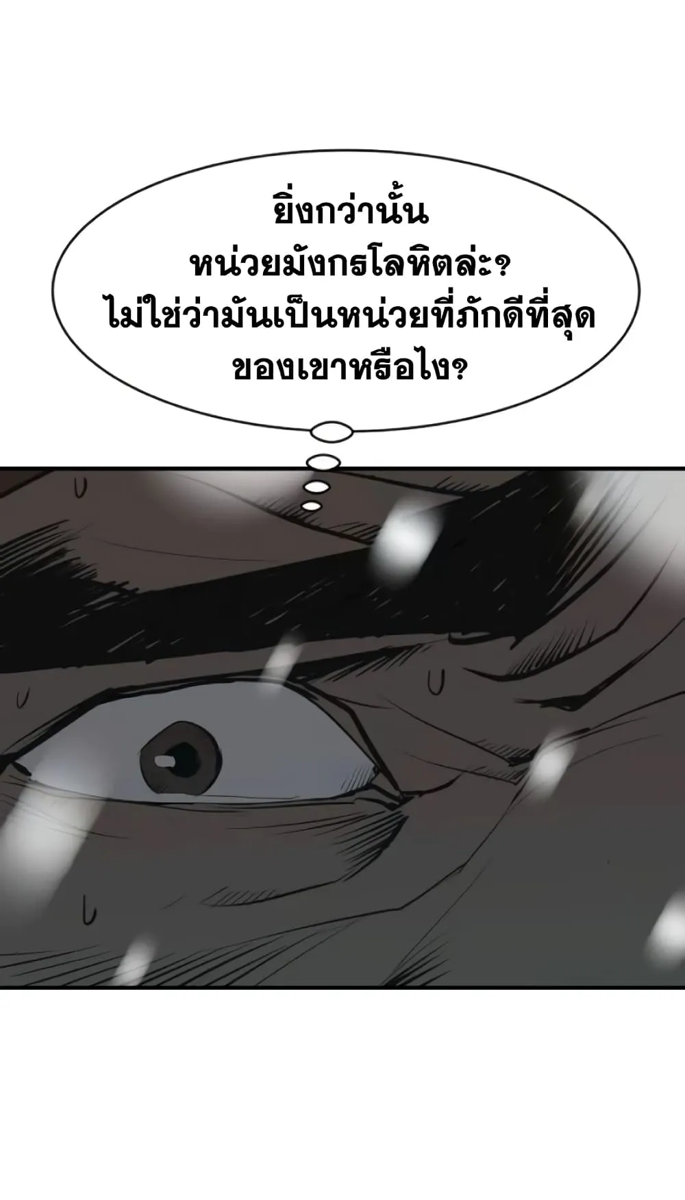 The Tales of Heaven and Earth ตอนที่ 4 หน้า 56
