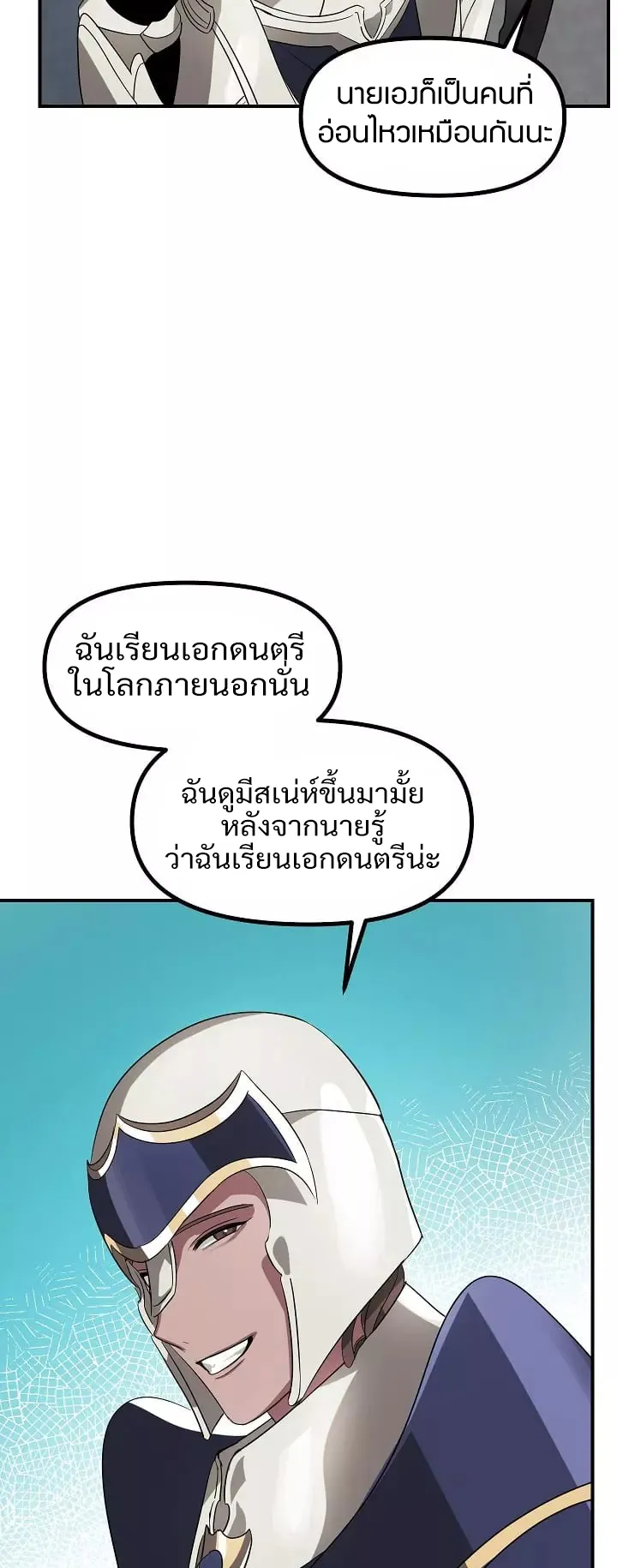 SSS-Class Suicide Hunter ตอนที่ 19 หน้า 38