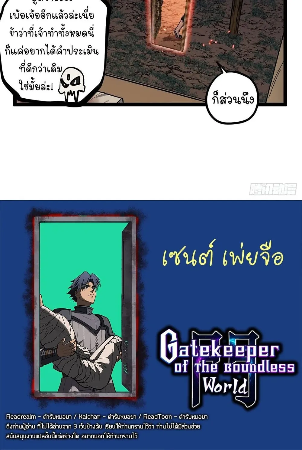 Gatekeeper of the Boundless Worlds ตอนที่ 95 หน้า 28