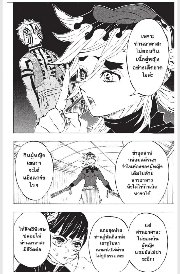Kimetsu no yaiba ตอนที่ 152 หน้า 118