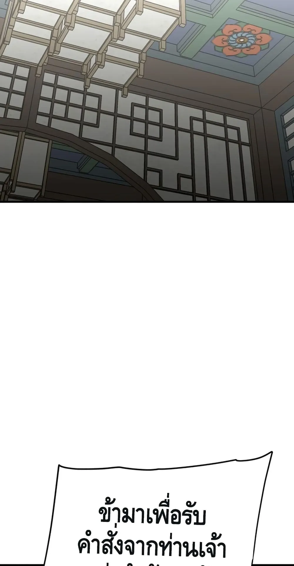 Heavenly Demon Cultivation Simulation ตอนที่ 5 หน้า 19