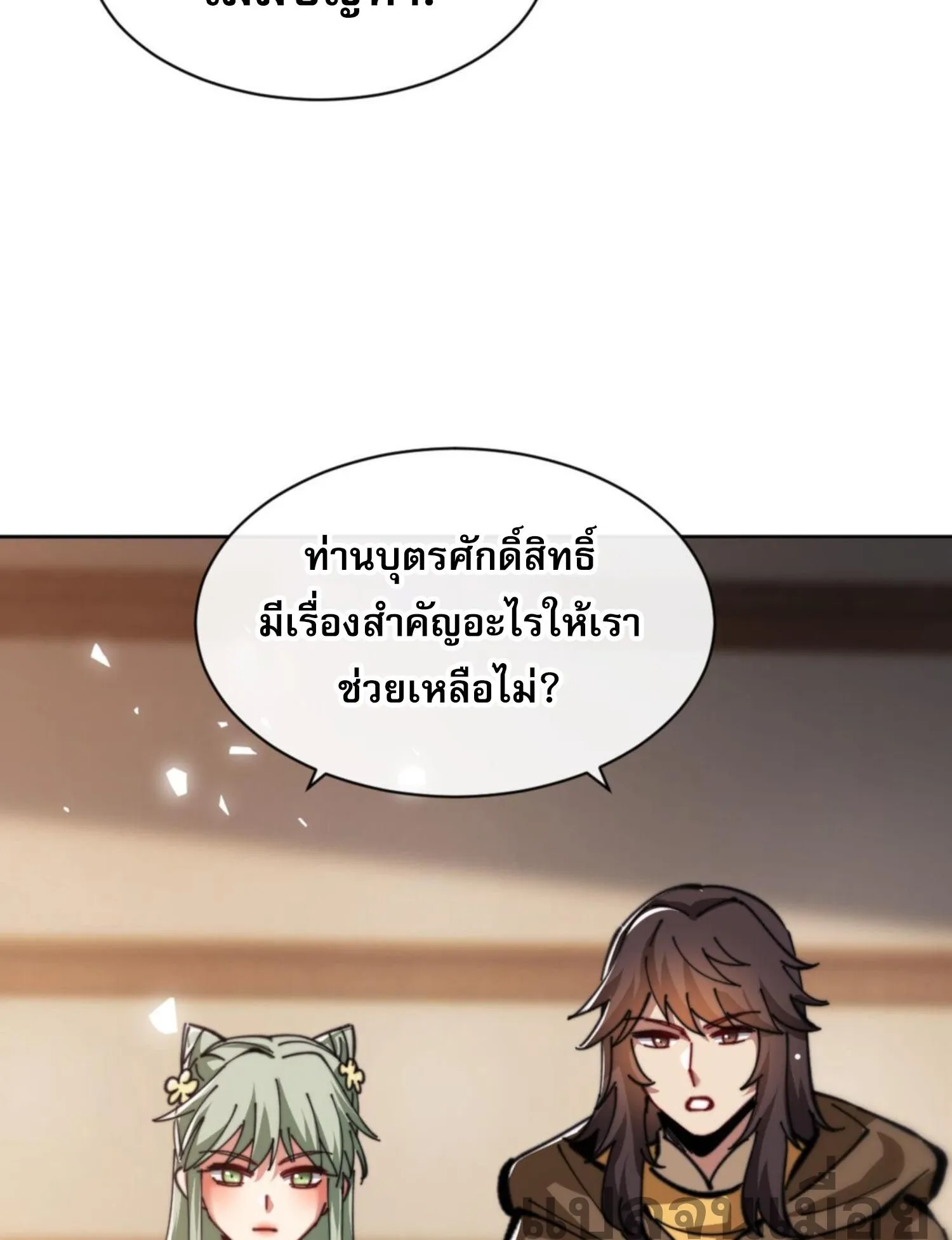Devious Son of Heaven ตอนที่ 38 หน้า 22