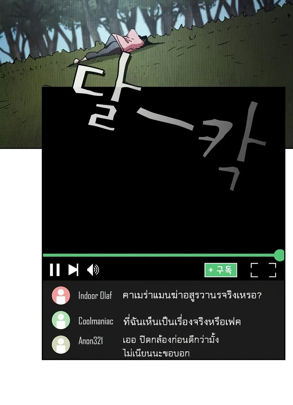 Is This Hunter for Real ตอนที่ 3 หน้า 48