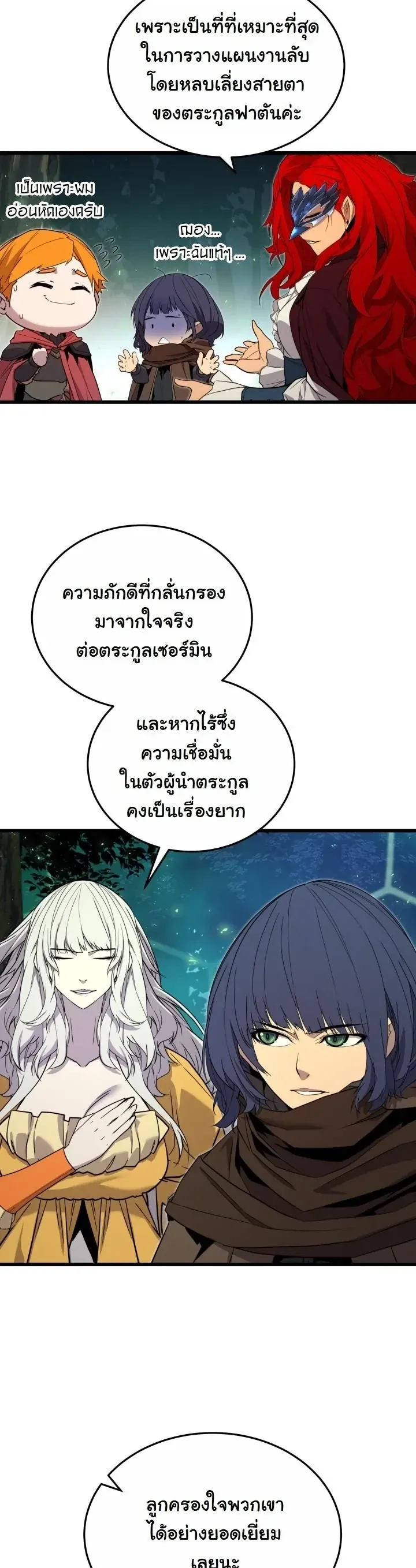 Player of a Fallen Noble Family ตอนที่ 27 หน้า 15