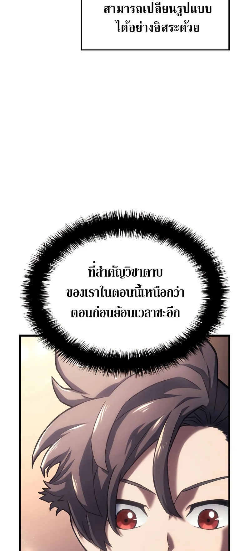 Revenge of the Iron-Blooded Sword Hound ตอนที่ 10 หน้า 8