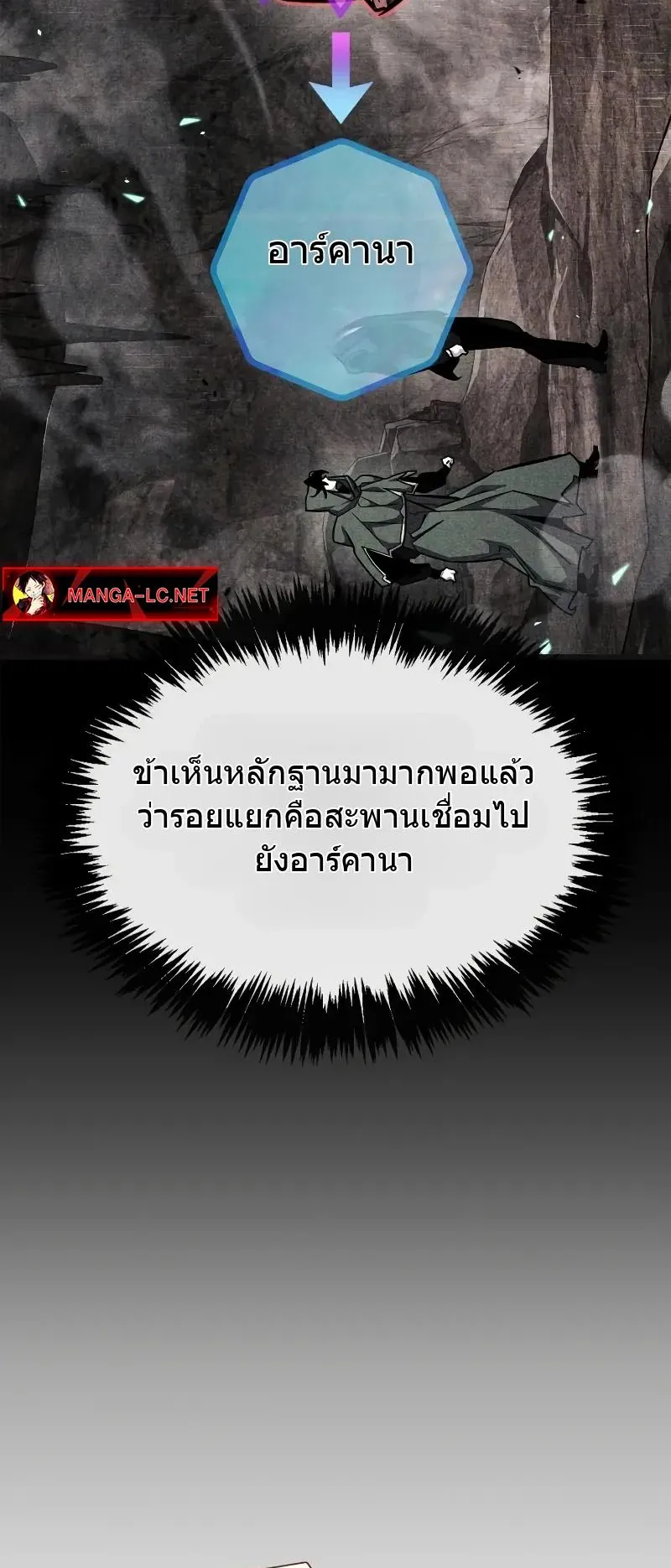 The Player Hides His Past ตอนที่ 82 หน้า 67
