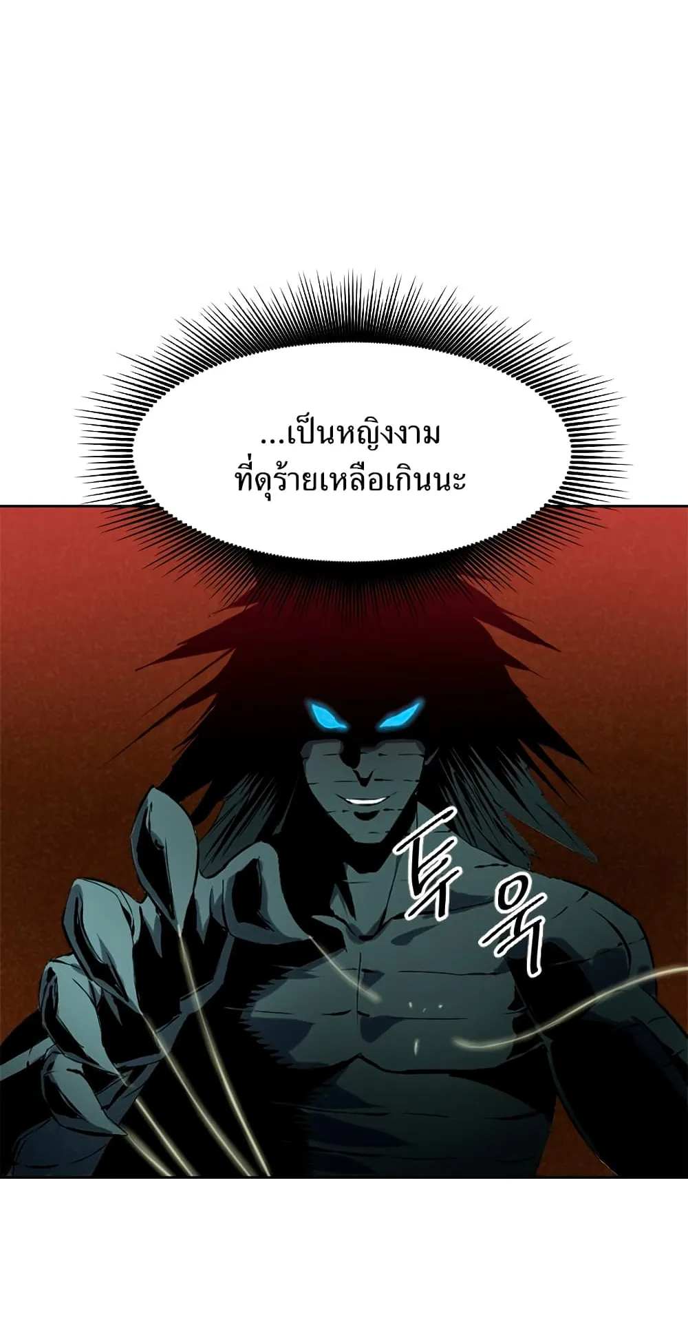The Greatest in the World ตอนที่ 7 หน้า 82