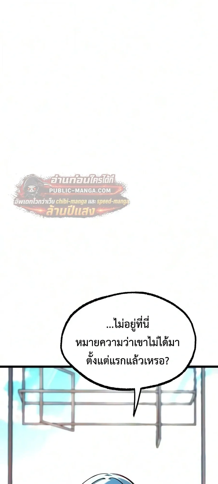 I Took Over The Academy With a Single Sashimi Knife ตอนที่ 84 หน้า 85