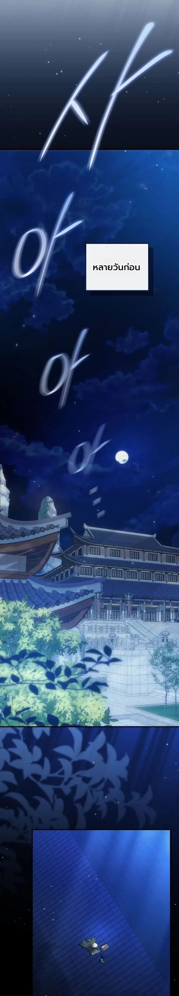 Third-Rate Martial Family Becomes the Best Under Heaven ตอนที่ 15 หน้า 8
