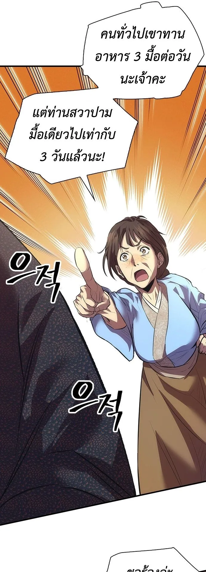 Regression of the Yong Clan Heir ตอนที่ 1 หน้า 17