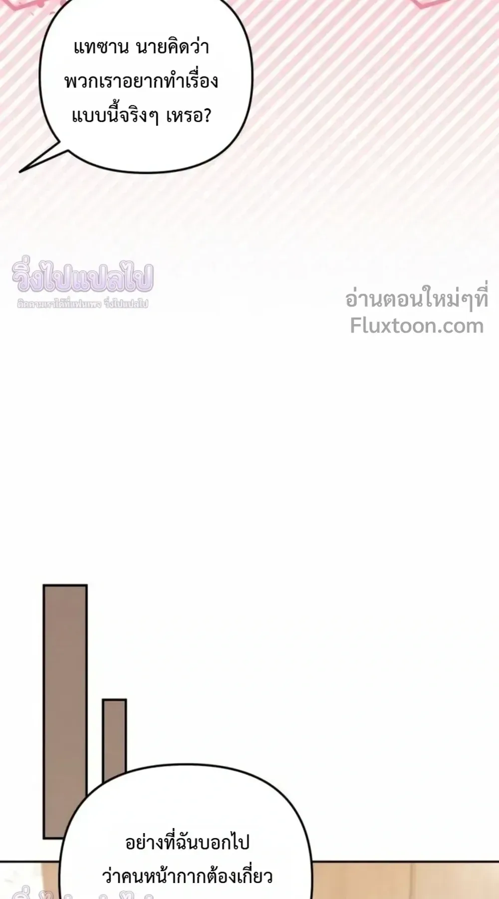 Sovereign of the Infinite Clones ตอนที่ 82 หน้า 8
