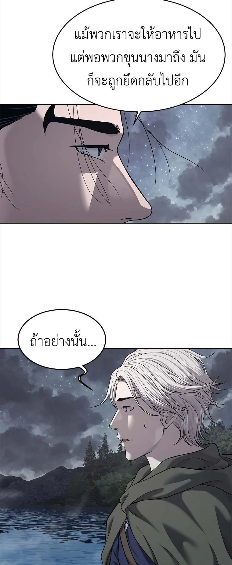 The Iron Emperor ตอนที่ 30 หน้า 54
