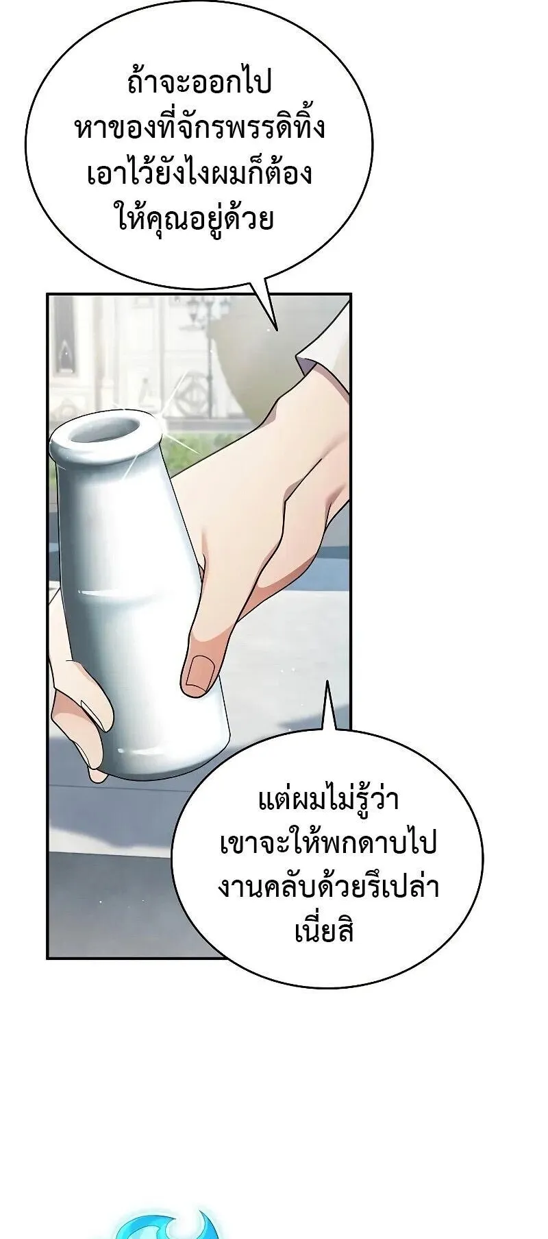 A Cadet Becomes a Prophet ตอนที่ 23 หน้า 23