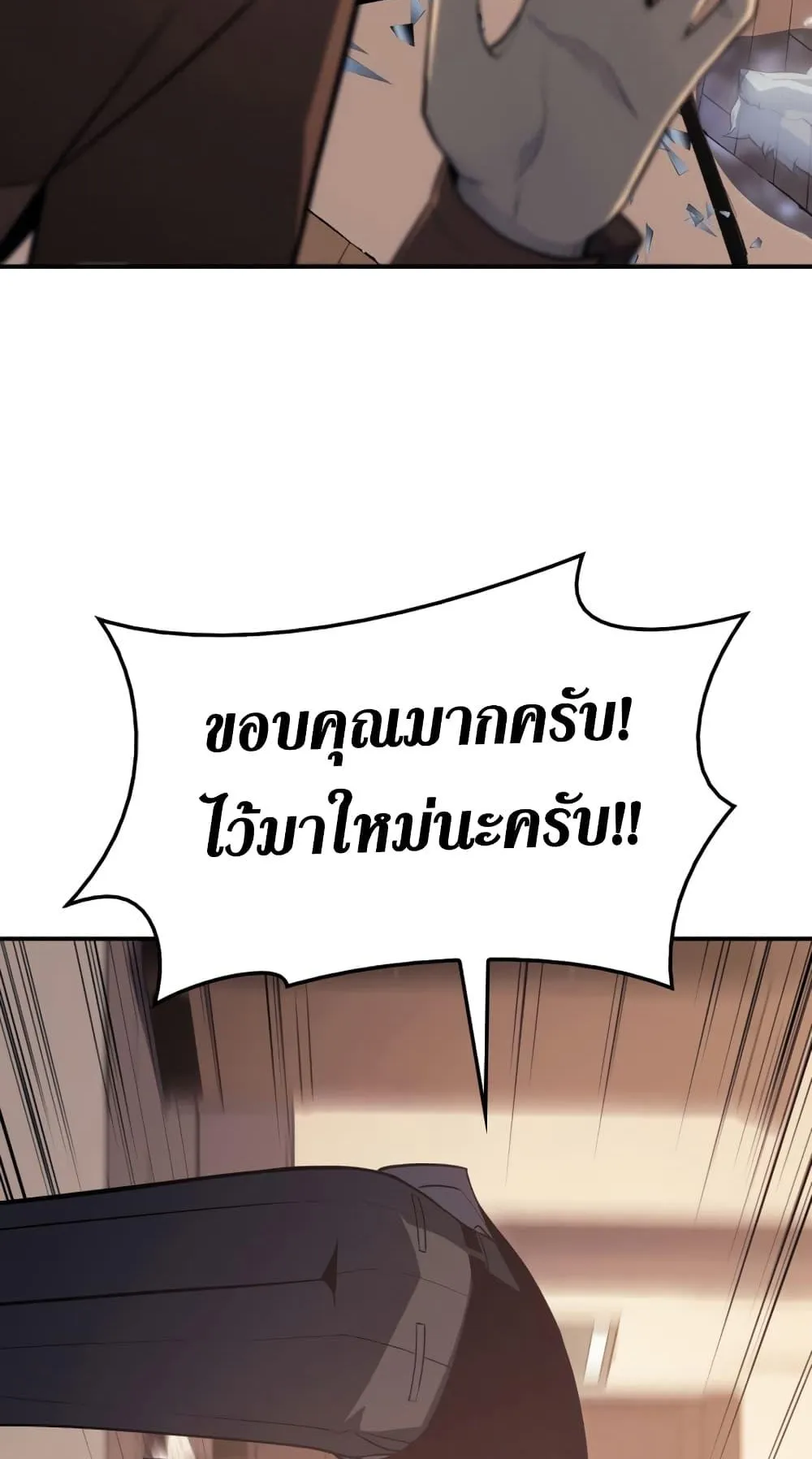 The Return of the Disaster-Class Hero ตอนที่ 15 หน้า 133