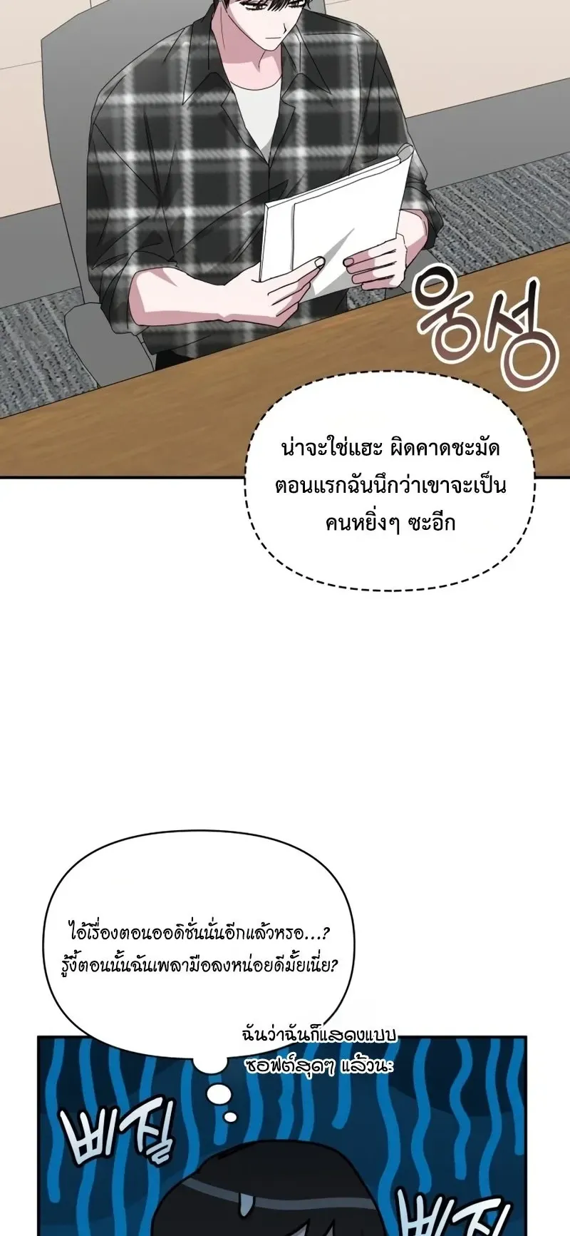 I Was Immediately Mistaken for a Monster Genius Actor ตอนที่ 101 หน้า 10