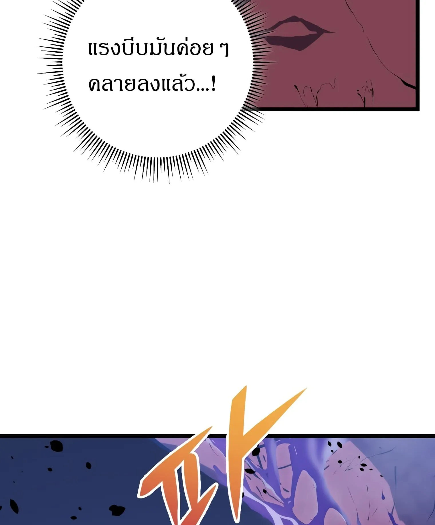 A Dragonslayer’s Peerless Regression ตอนที่ 24 หน้า 141