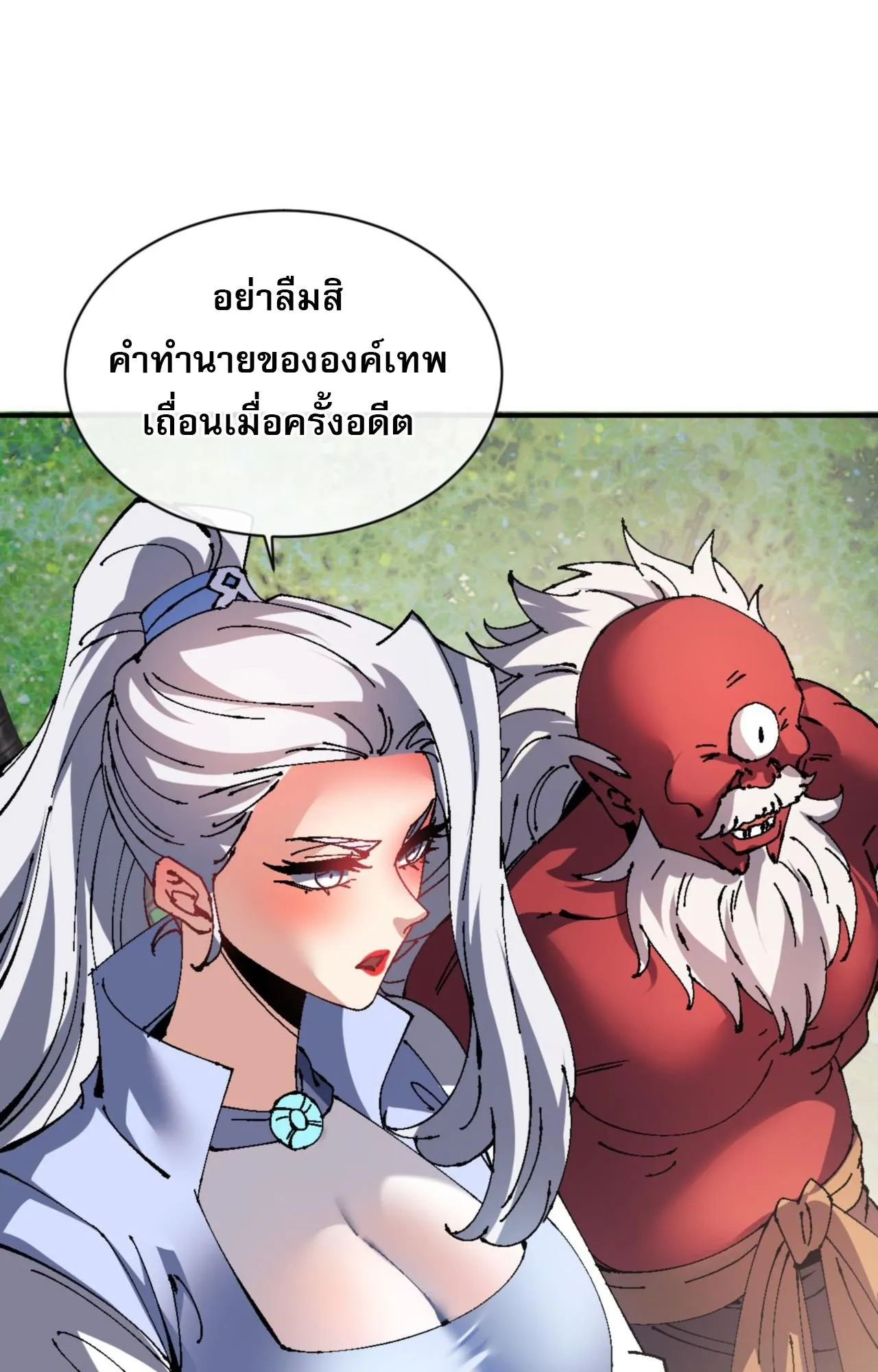 Devious Son of Heaven ตอนที่ 138 หน้า 42