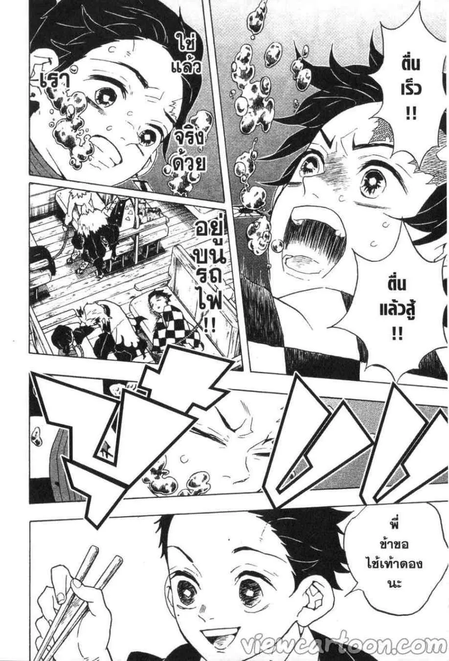 Kimetsu no yaiba ตอนที่ 56 หน้า 14