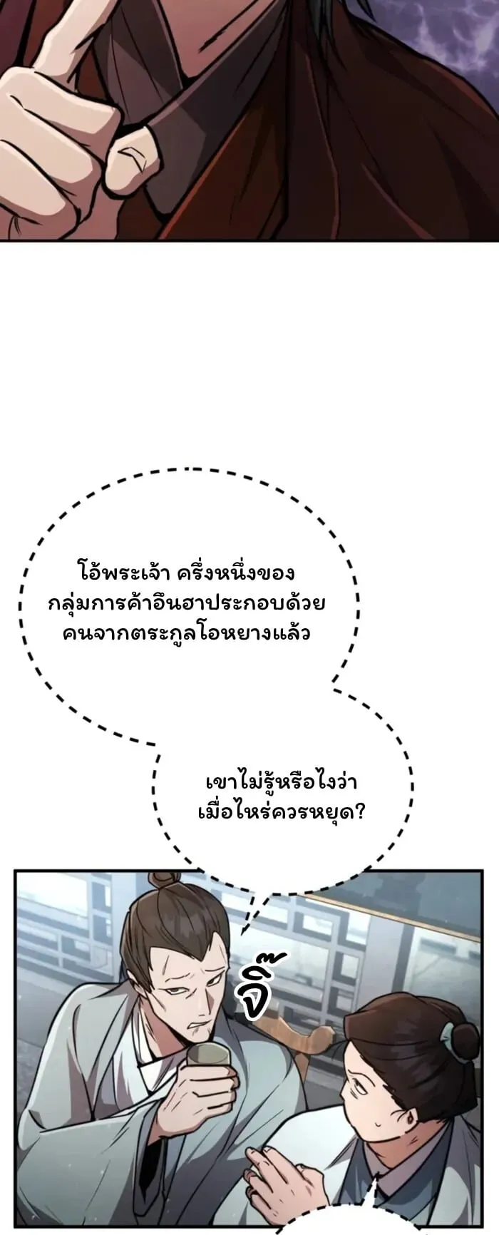 Reincarnation of the Fist King ตอนที่ 4 หน้า 67