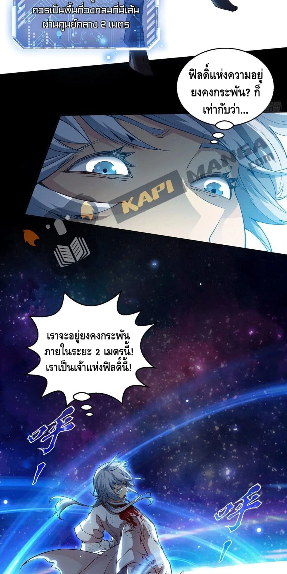 Invincible at The Start ตอนที่ 1 หน้า 33