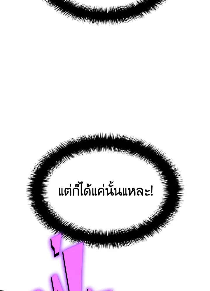 Overgeared ตอนที่ 138 หน้า 64