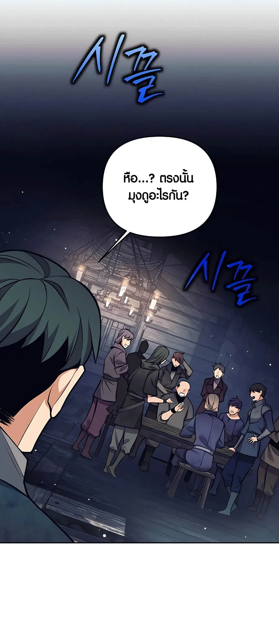 Trash of A Dark Fantasy ตอนที่ 25 หน้า 56
