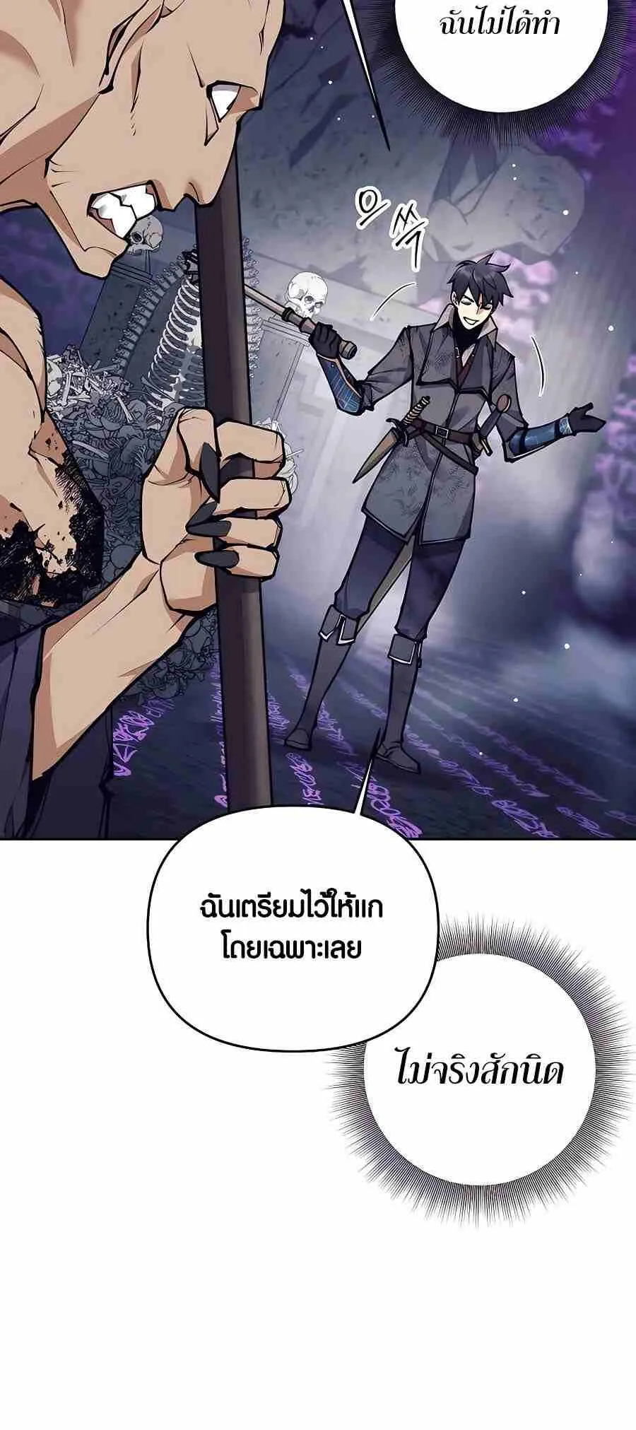 Trash of A Dark Fantasy ตอนที่ 20 หน้า 58