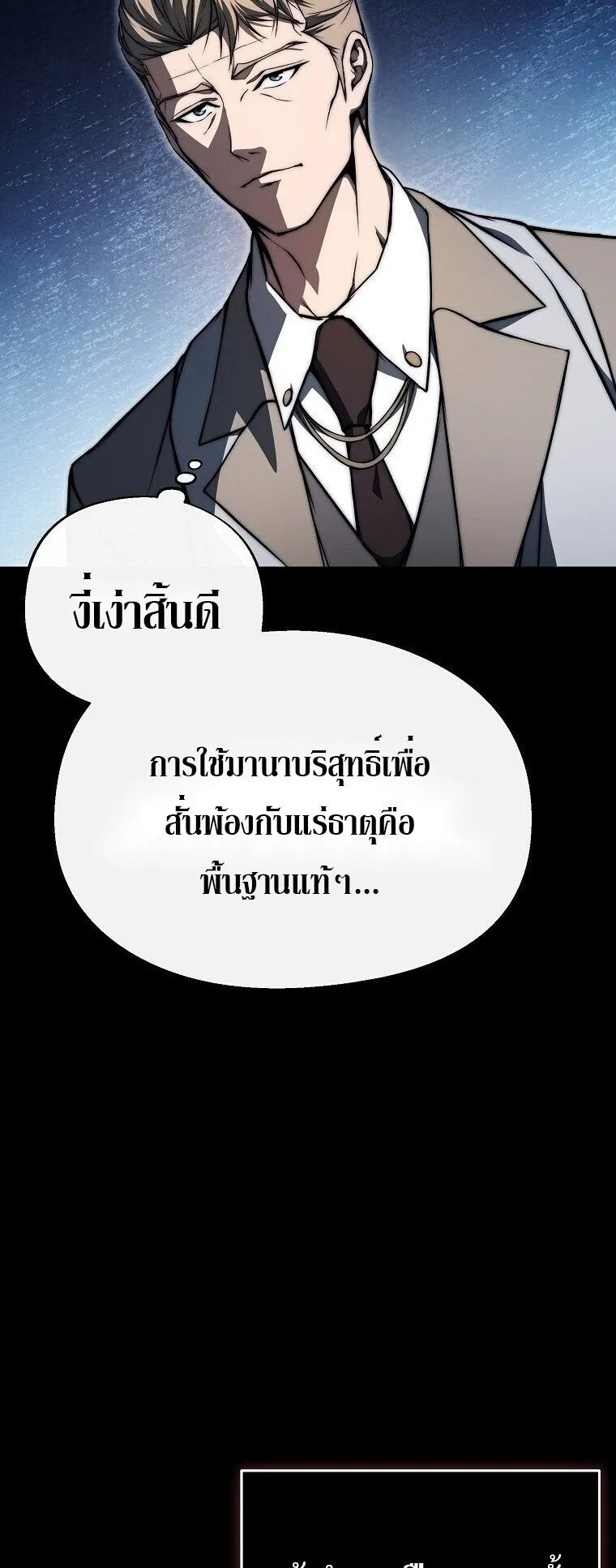The Regressor Makes Everything ตอนที่ 4 หน้า 77