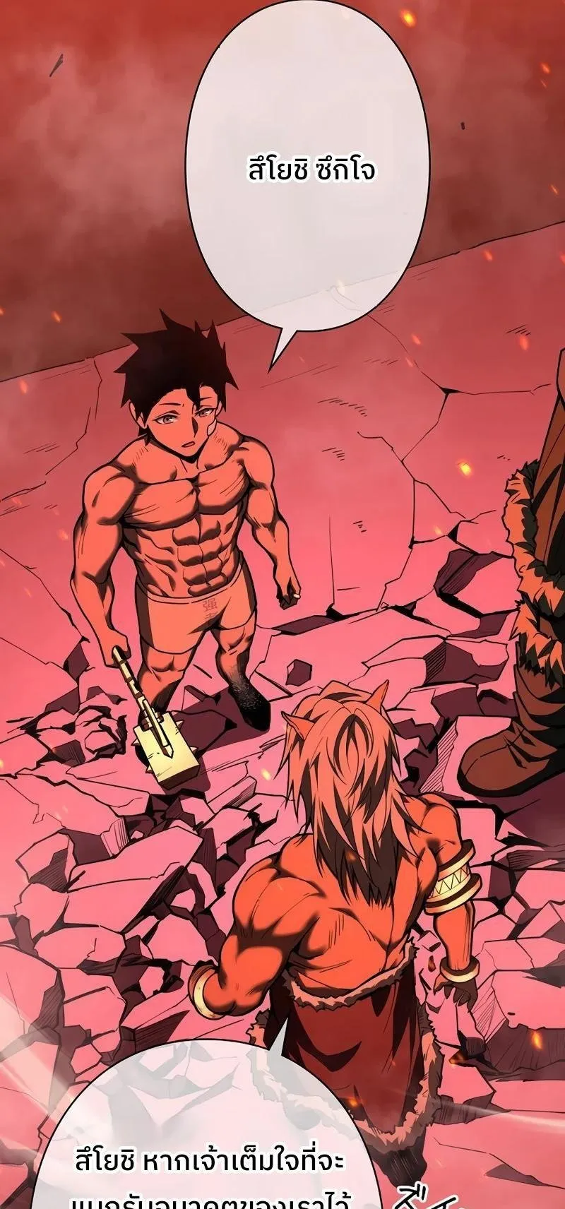 Become the Strongest Hero Through the Cheat System ตอนที่ 2 หน้า 68