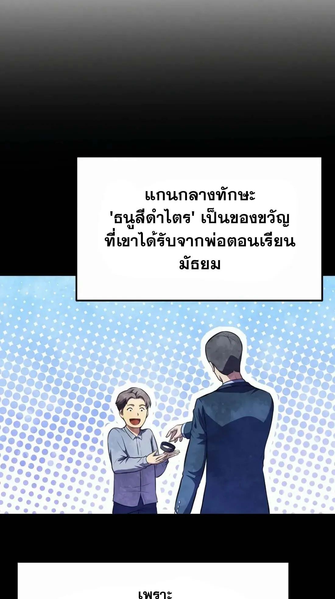 Academy Reincarnation Hero การหวนคืนของวีรบุรุษแห่งสถาบัน ตอนที่ 6 หน้า 82