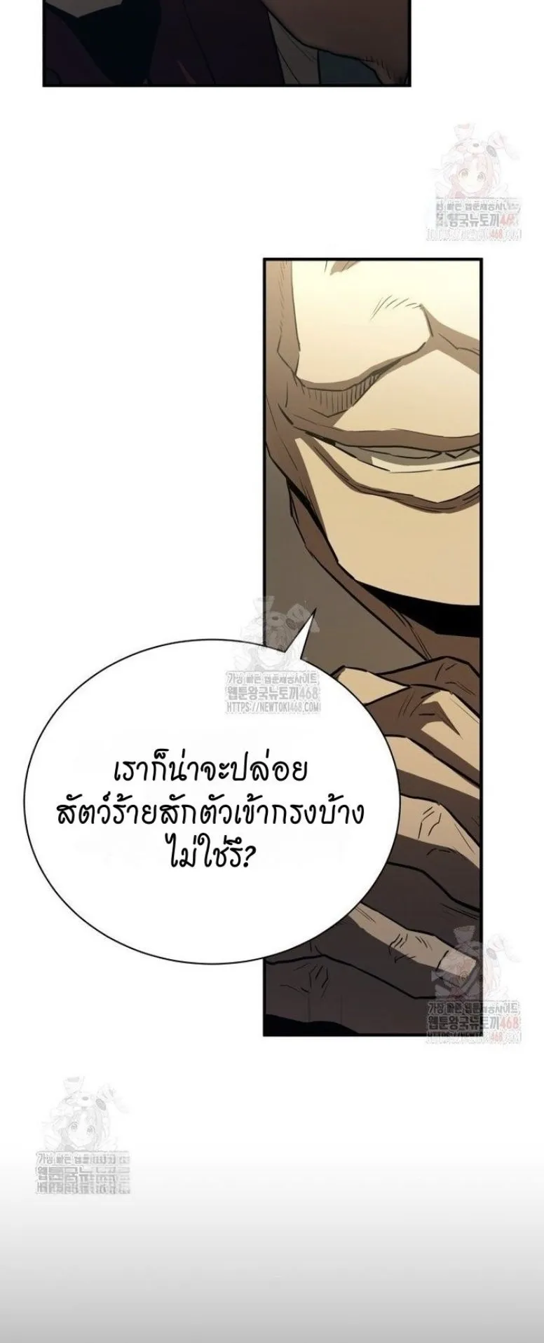 The Villain of the Octagon ตอนที่ 1 หน้า 92