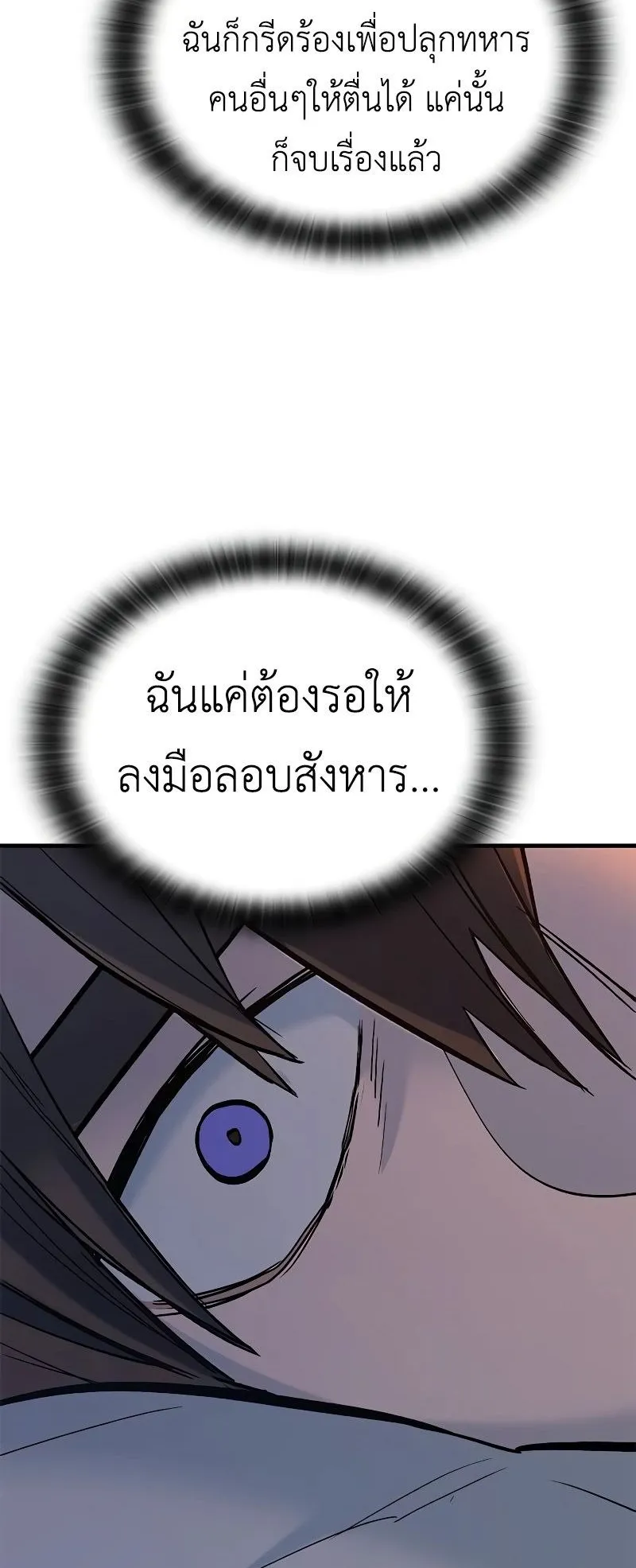 Eternally Regressing Knight ตอนที่ 5 หน้า 94