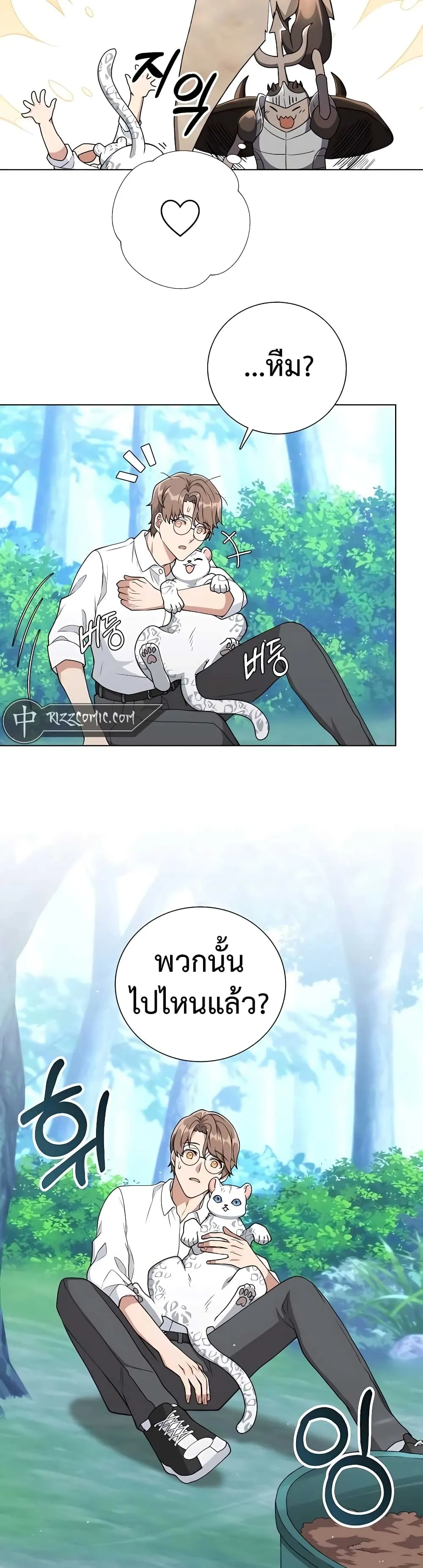 Hunter World’s Gardener ตอนที่ 12 หน้า 59
