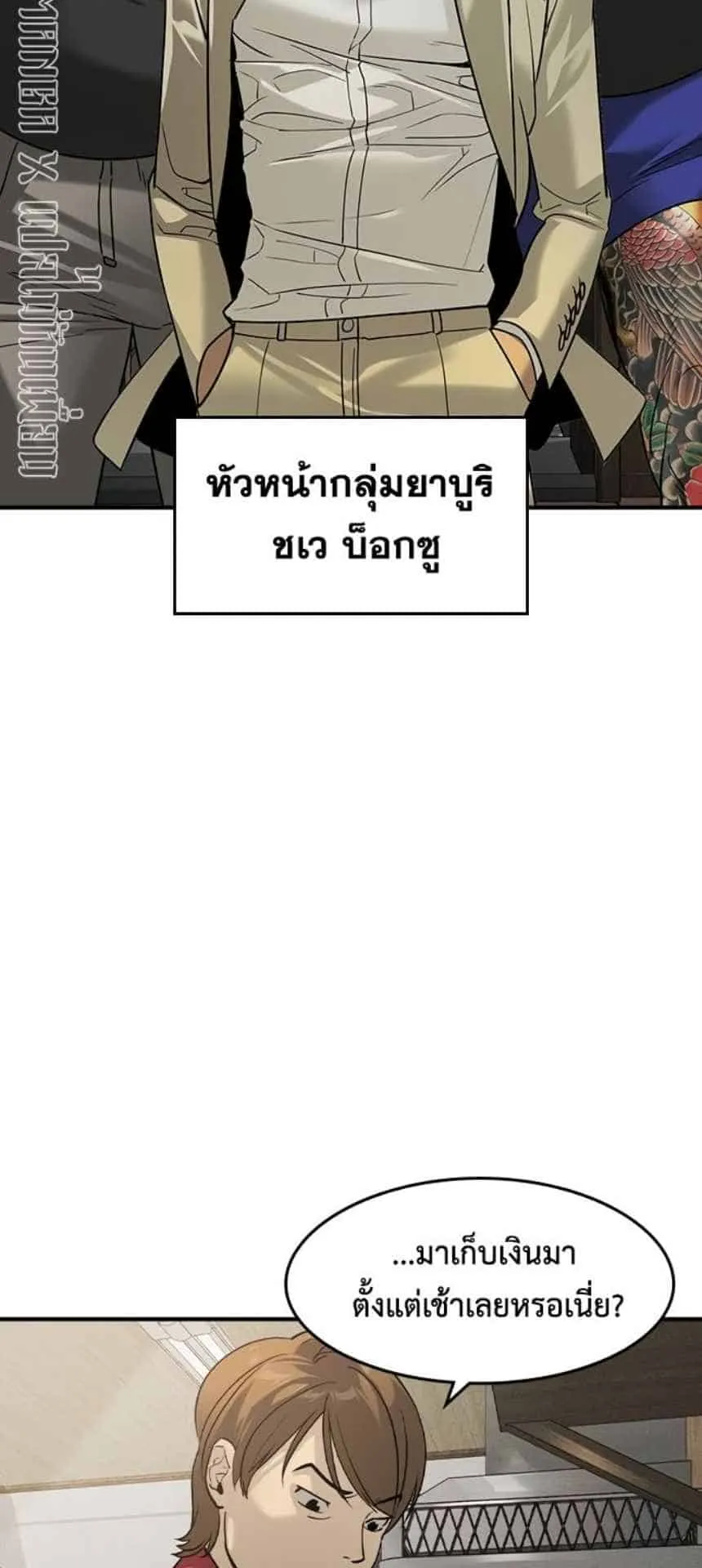 The Childe ตอนที่ 6 หน้า 21
