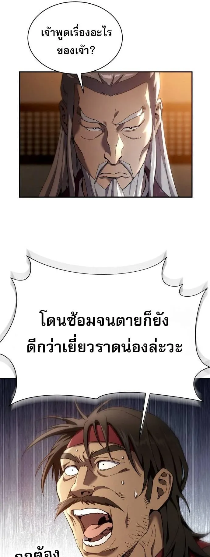 The Heavenly Demon Wants a Quiet Life ตอนที่ 13 หน้า 33
