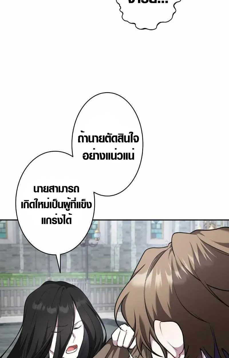 The Mighty Teacher Is a Roleplayer ตอนที่ 8 หน้า 87