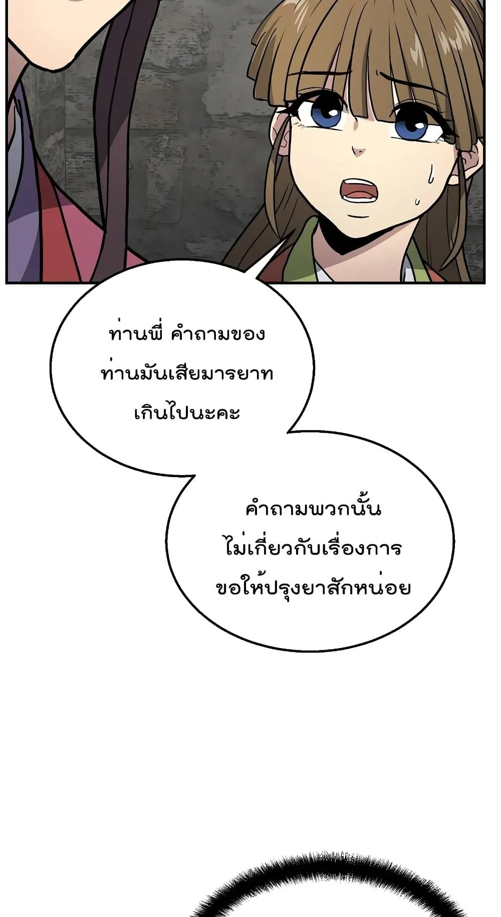 Millennium Spinning ตอนที่ 10 หน้า 26
