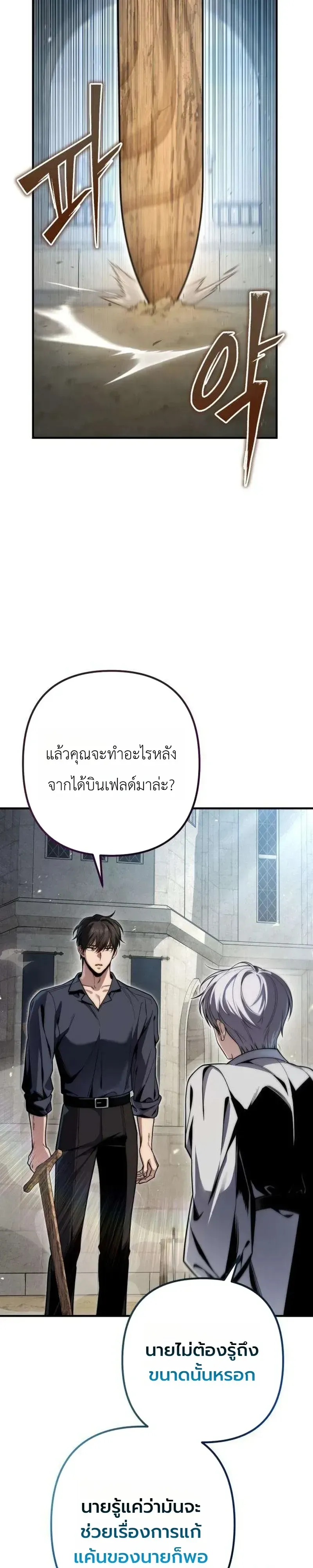 The Frontier Counts 10th-Class Outcast ตอนที่ 18 หน้า 12