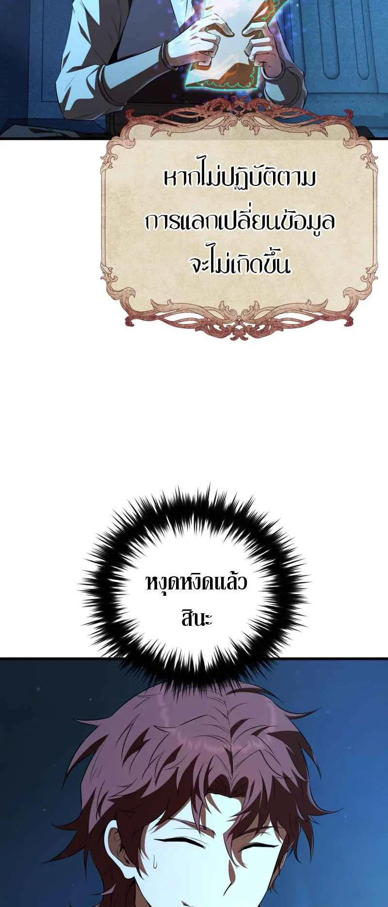 The Fox-Eyed Villain of the Demon Academy ตอนที่ 3 หน้า 10