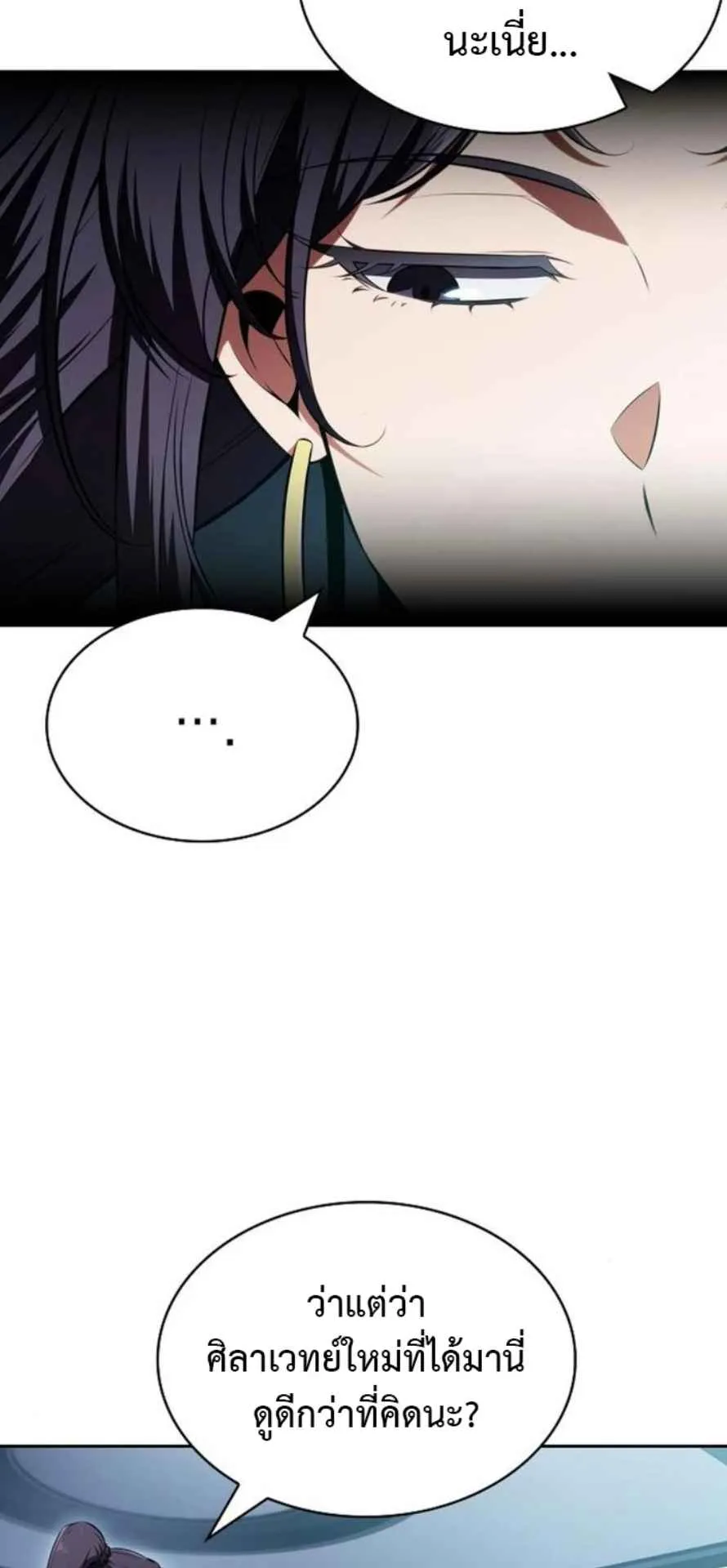 The Demon Slayer’s Restaurant ตอนที่ 11 หน้า 100