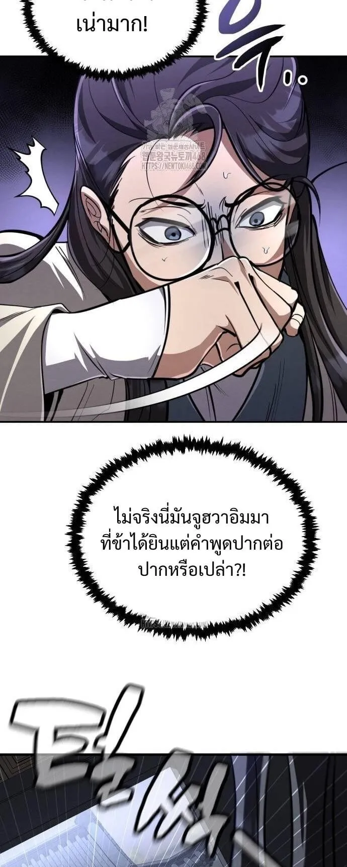 Reincarnation of the Fist King ตอนที่ 11 หน้า 85