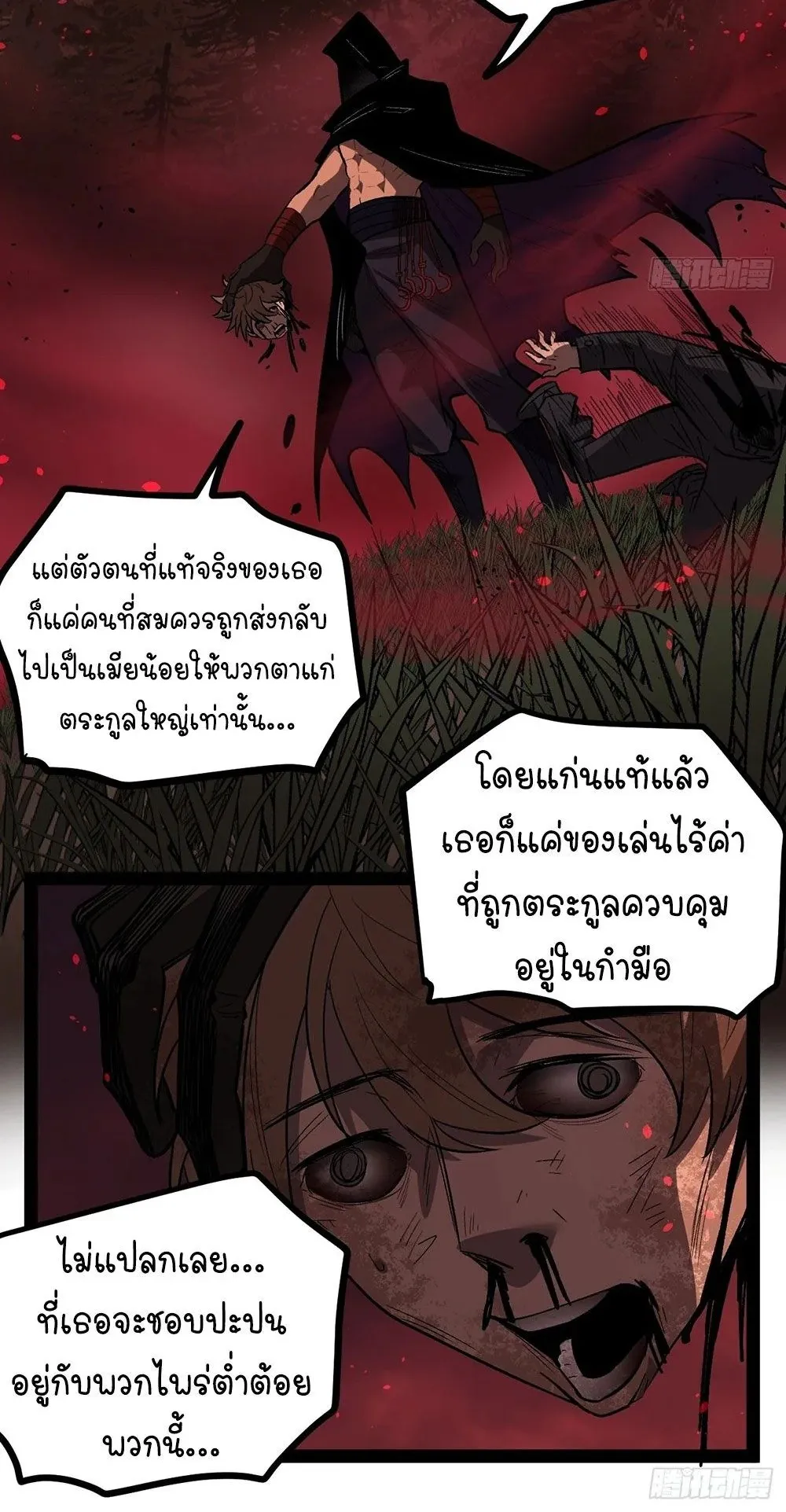 Gatekeeper of the Boundless Worlds ตอนที่ 83 หน้า 19