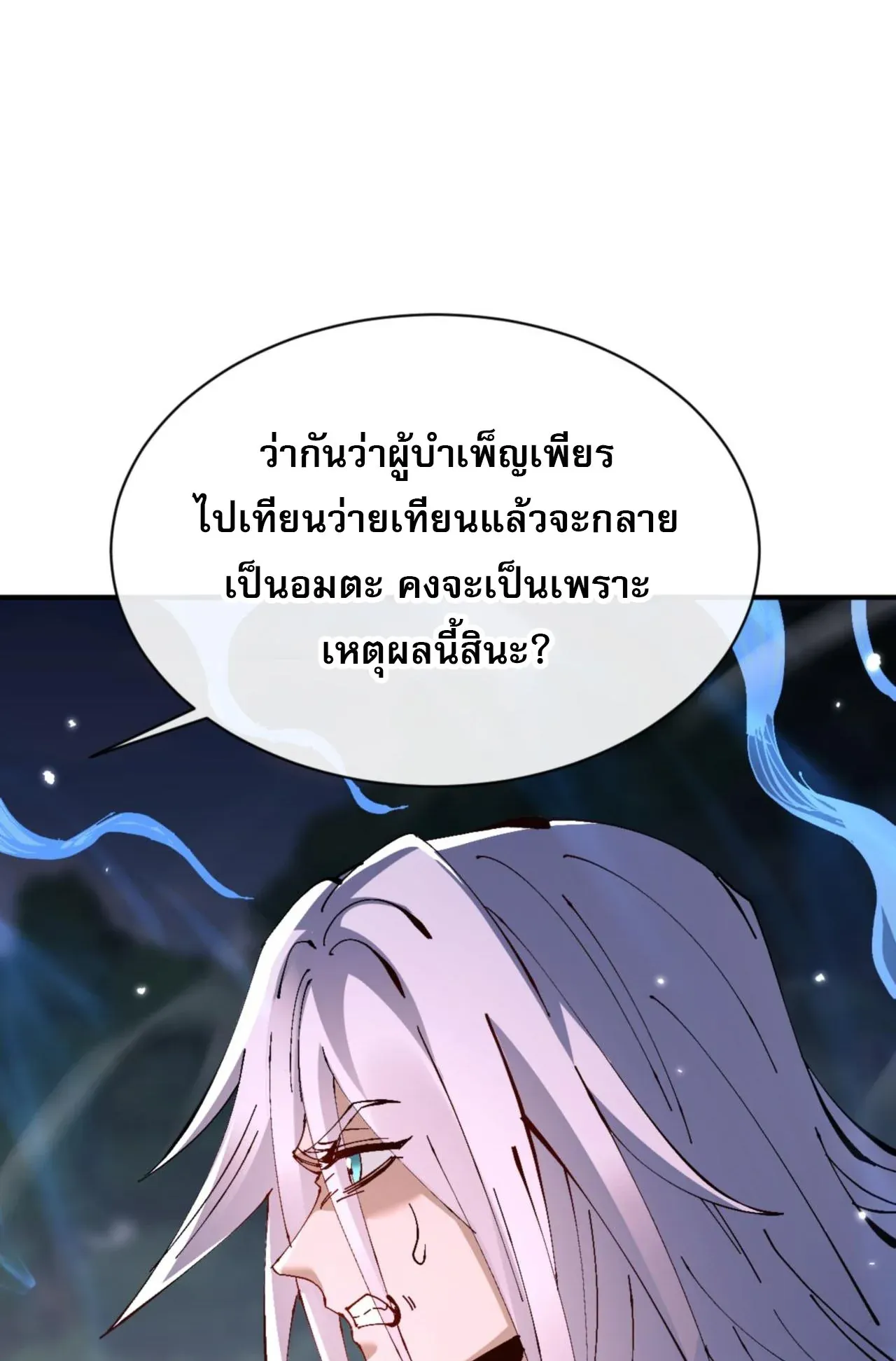Devious Son of Heaven ตอนที่ 134 หน้า 84